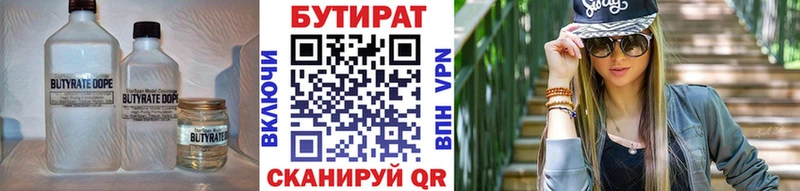 БУТИРАТ 1.4BDO Купить Верхний Тагил